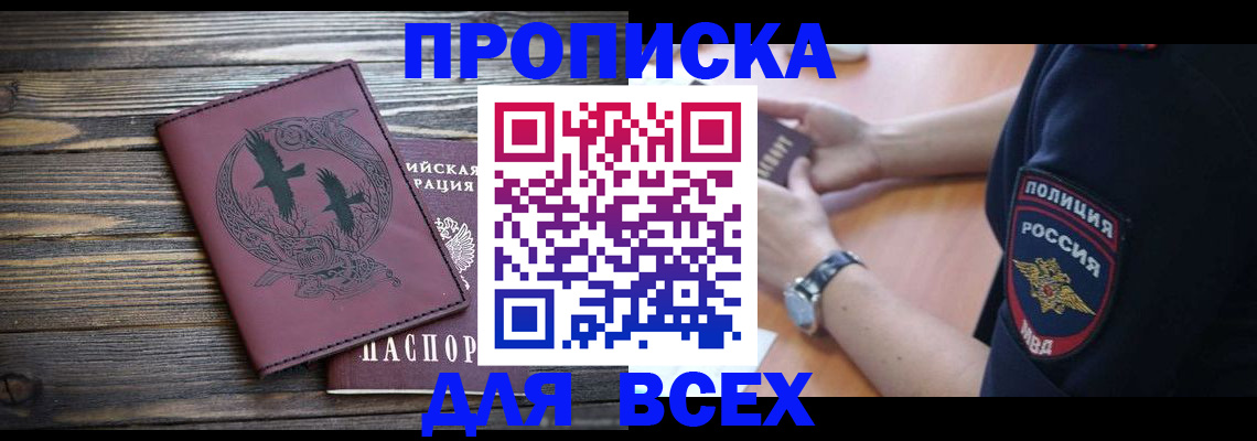 временная регистрация недорого в Борисоглебске