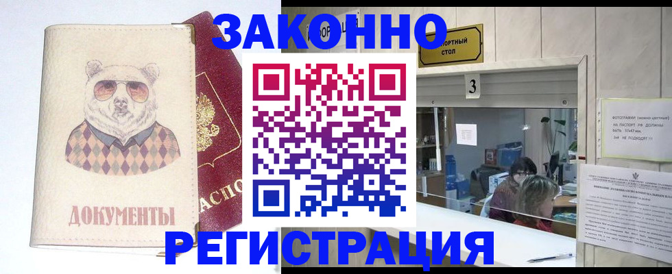 прописка от собственника в Борисоглебске