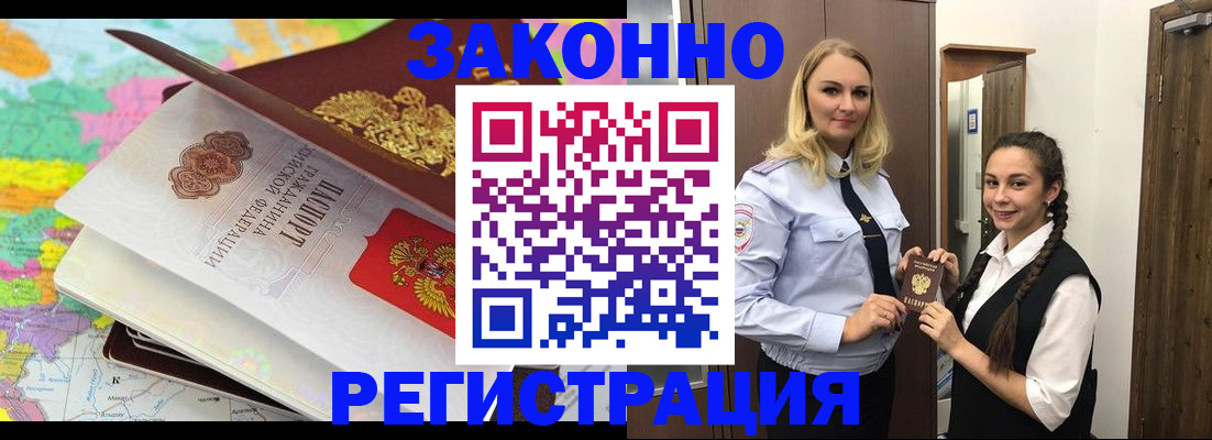 прописка от собственника в Борисоглебске